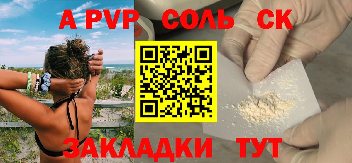Alpha-PVP VHQ  Alpha-PVP СК КРИС  Туймазы  Вход с VPN  наркота  A-PVP Соль 