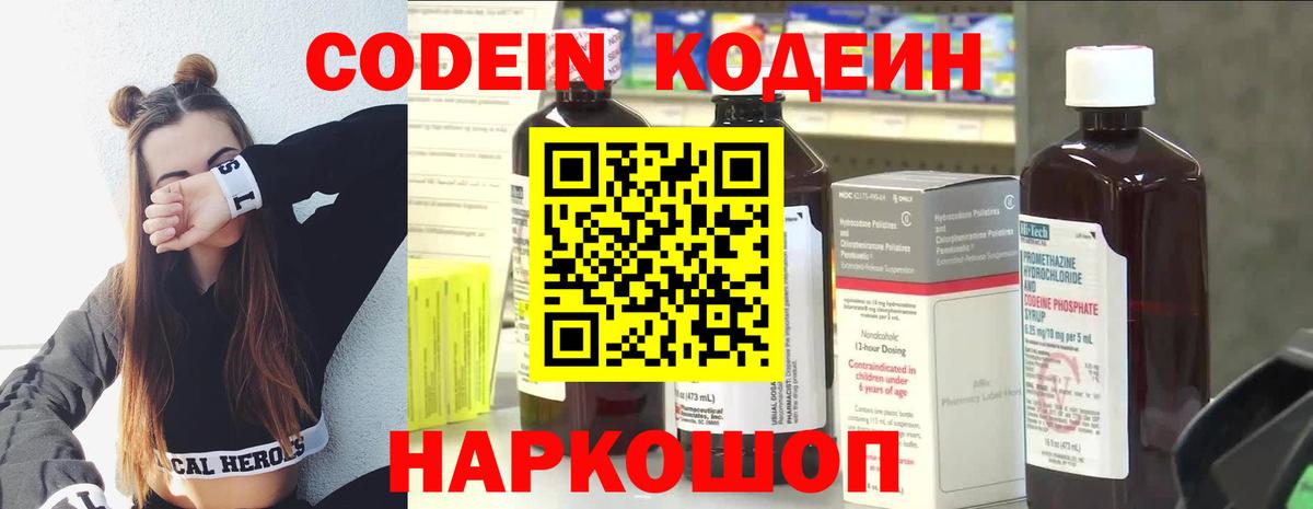 Codein напиток Lean (лин)  Кодеин Purple Drank  Туймазы  Вход с VPN 