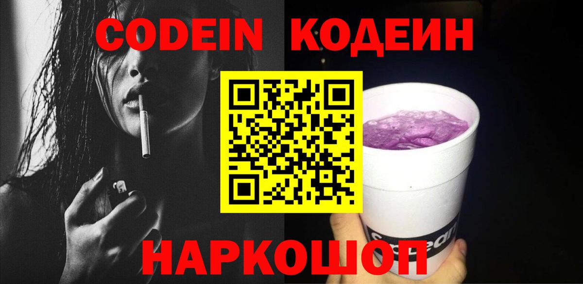 Кодеиновый сироп Lean Purple Drank Туймазы