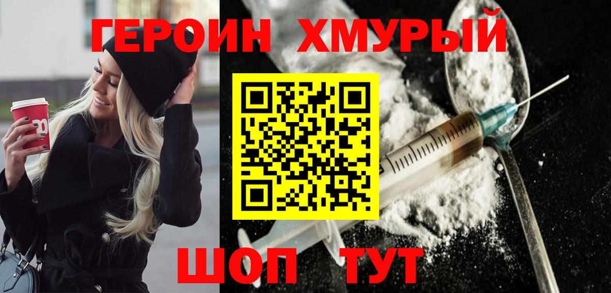 Героин герыч  ГЕРОИН  Туймазы  Вход с VPN 