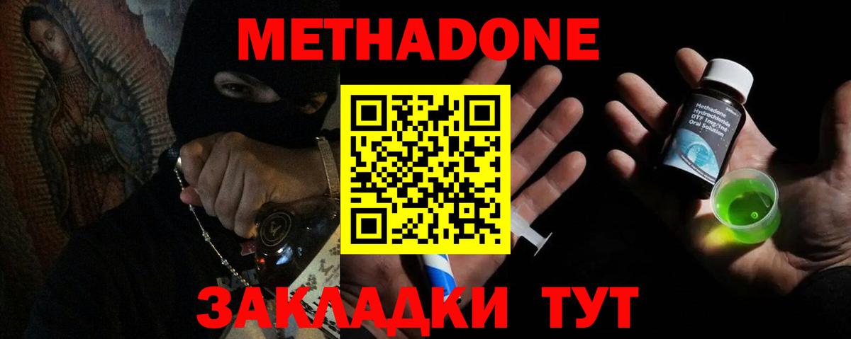 Метадон methadone Туймазы